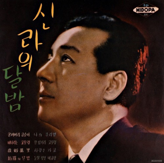 신라의 달밤