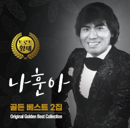 골든 베스트 2집