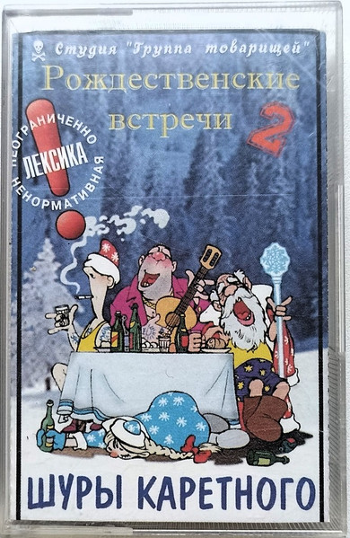 Рождественские Встречи 2