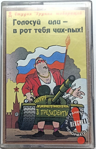 Шуру Каретного В Президенты !