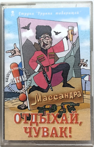Отдыхай, Чувак! «Байки Из «Зоны» В Исполнении Ш. Каретного