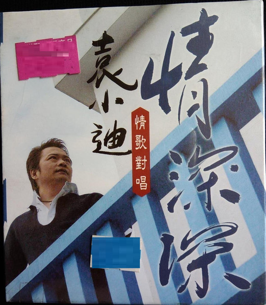情深深