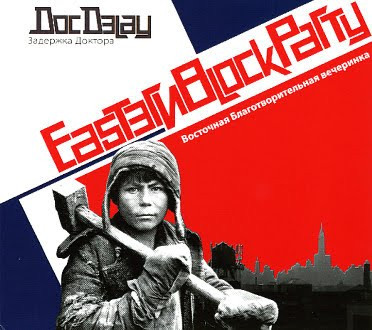 Eastern Block Party