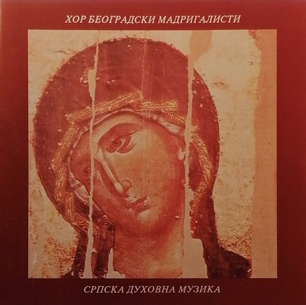 Српска Духовна Музика