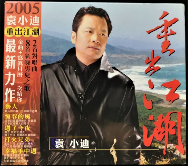 重出江湖
