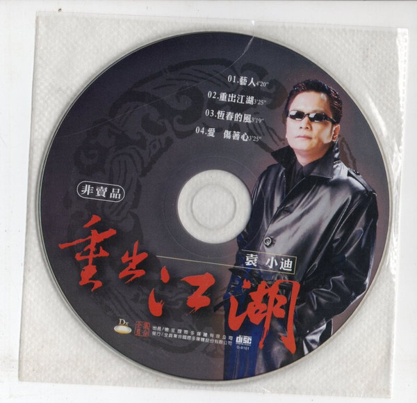 重出江湖