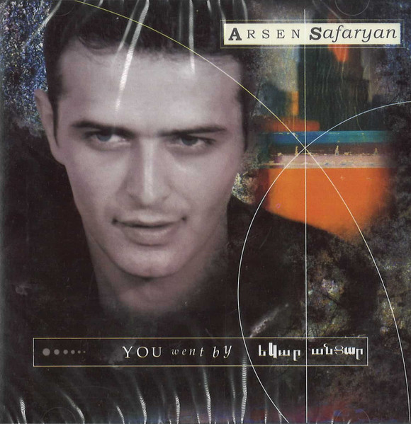 Եկար անցար = You Went By