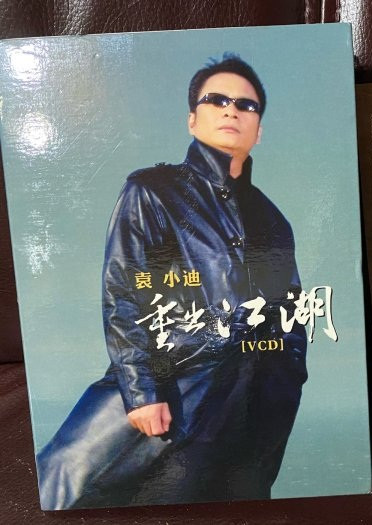 重出江湖