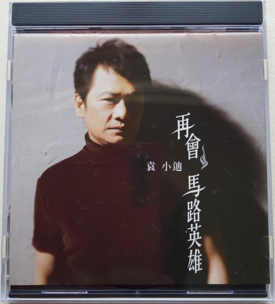 再會