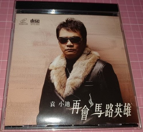 再會