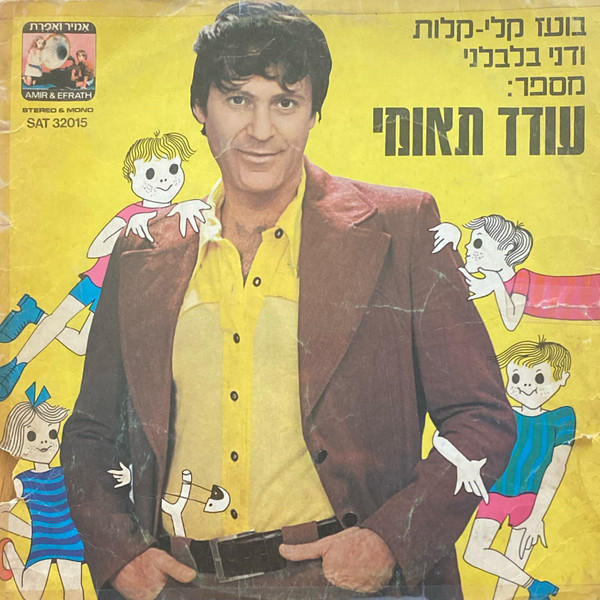 בועז קלי קלות ודני בלבלני
