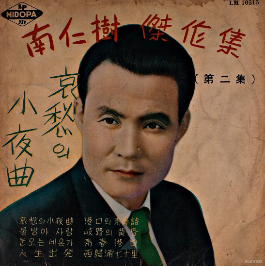 南仁樹 傑作集 第二集