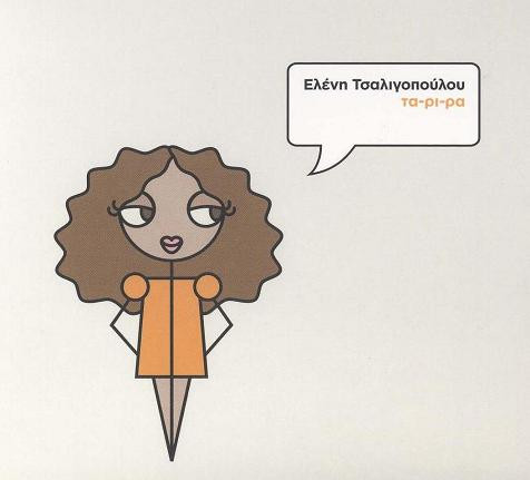 Τα-ρι-ρα
