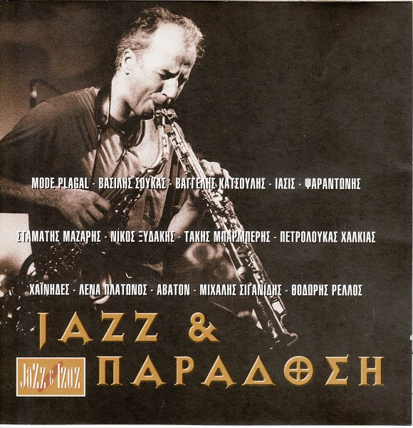 Jazz & Παράδοση