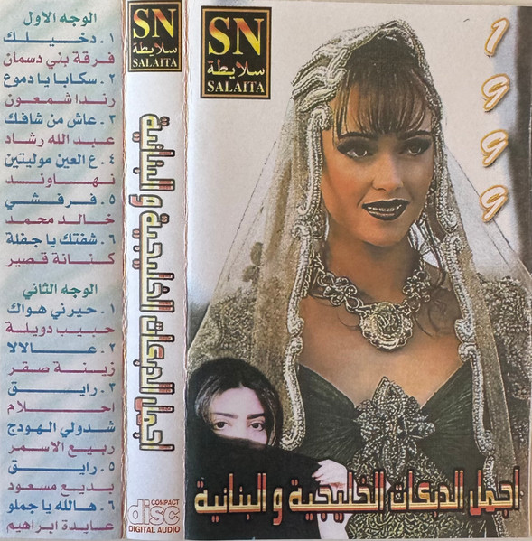 اجمل الدبكات الخليجية و البنانية