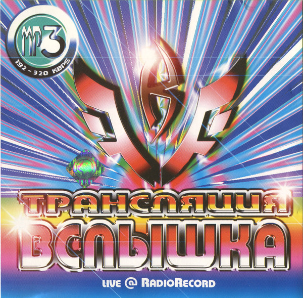 Трансляция Вспышка Live @ RadioRecord