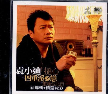 四重溪之戀