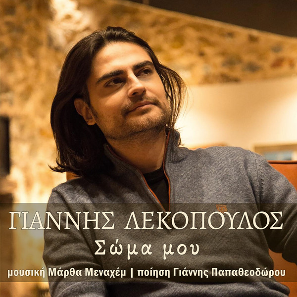 Σώμα Μου