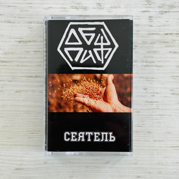 Сеятель