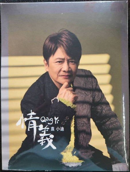 情義