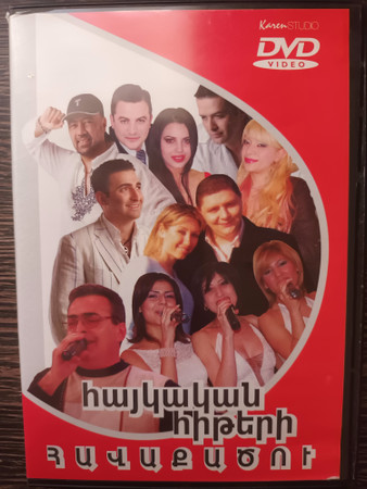 Հայկական հիթերի հավաքածու