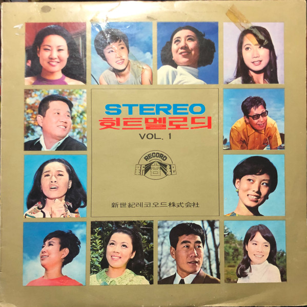 힛트멜로듸 Vol. 1