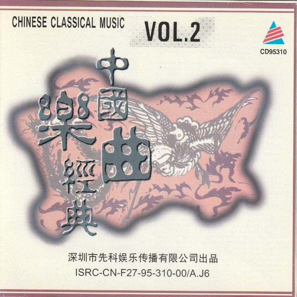 Chinese Classical Music Vol.2
