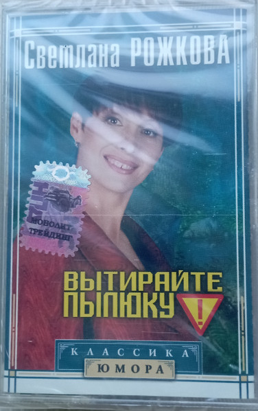 Вытирайте Пылюку!