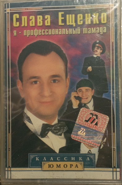 Я - Профессиональный Тамада