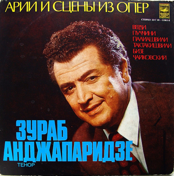 Арии И Сцены Из Опер