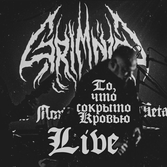 То, Что Сокрыто Кровью Live