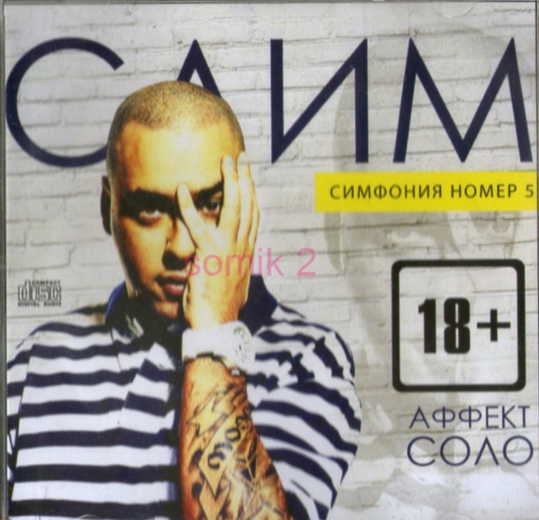 Симфония номер 5