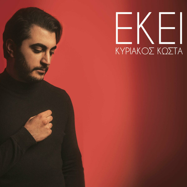 Εκεί