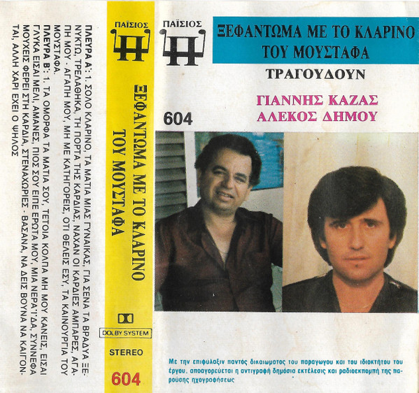 Ξεφάντωμα Με Το Κλαρίνο Του Μουσταφά