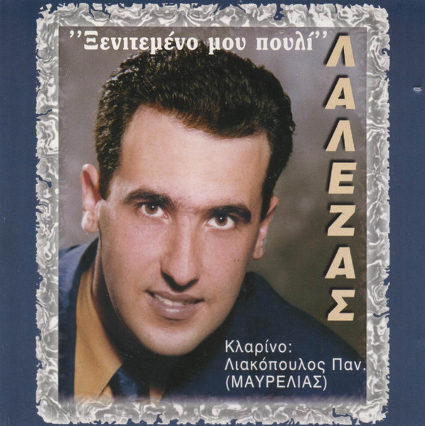 Ξενιτεμένο Μου Πουλί