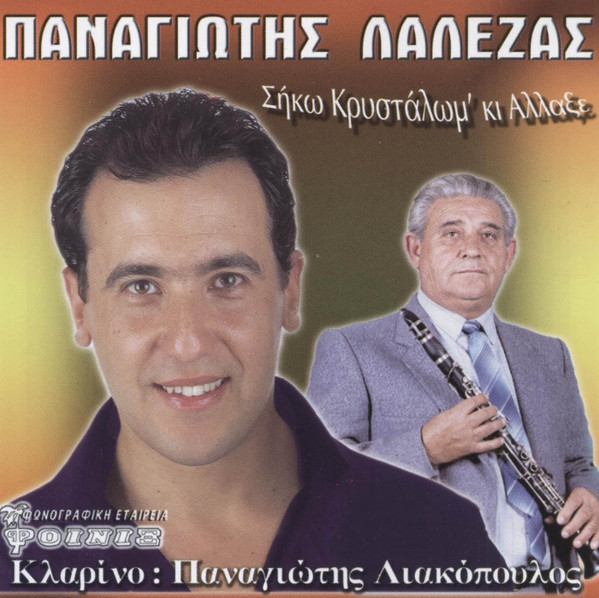 Σήκω Κρυστάλλω Μ' Κι Άλλαξε