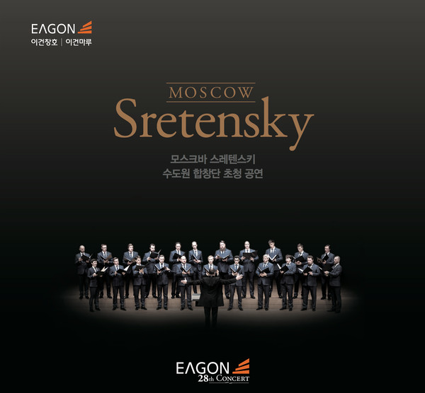Eagon 28th Concert 