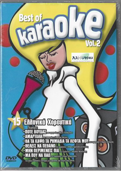 Best Of Karaoke Ελληνικά Hits Vol. 2