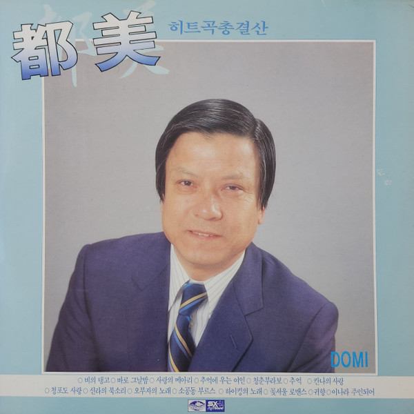히트곡총결산