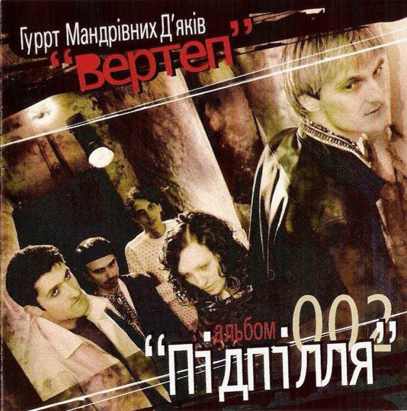 Підпілля