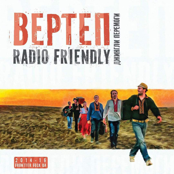Radio Friendly. Джингли Перемоги