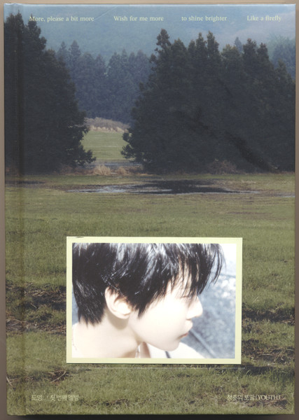 청춘의 포말 (Youth)
