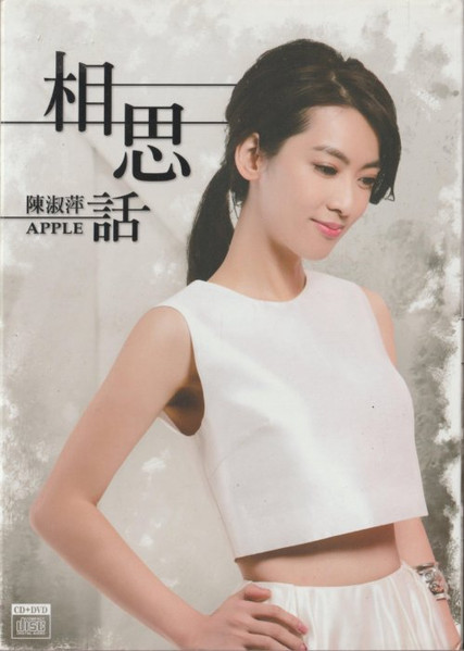相思話