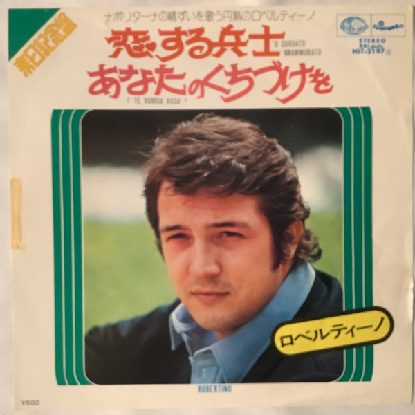 恋する兵士 = ‘O Surdato ‘Nnammurato  / あなたのくちづけを = I' Te Vurria Vasa'