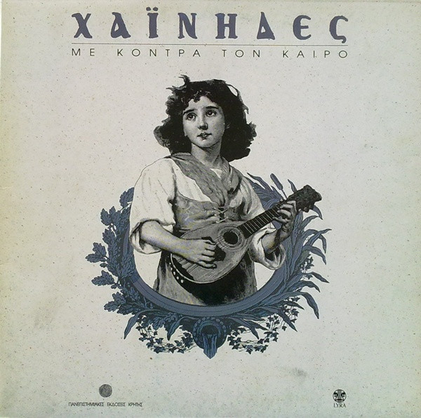 Με Κόντρα Τον Καιρό