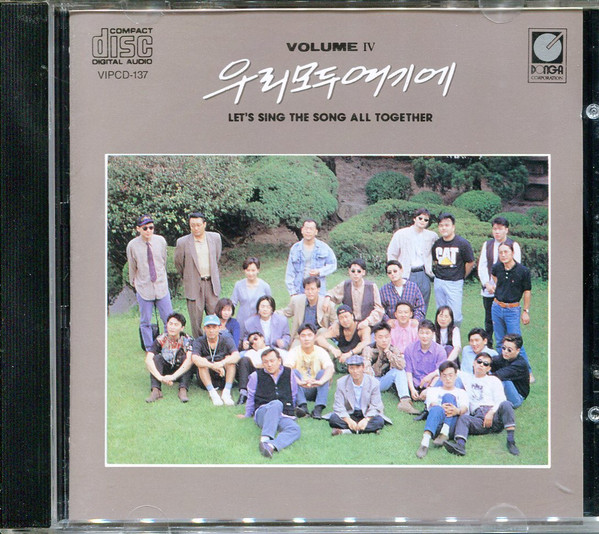 우리 모두 여기에 Volume IV