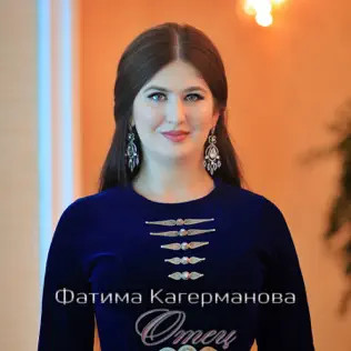 Отец