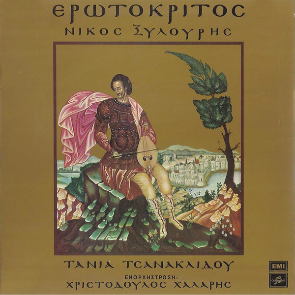 Ερωτόκριτος