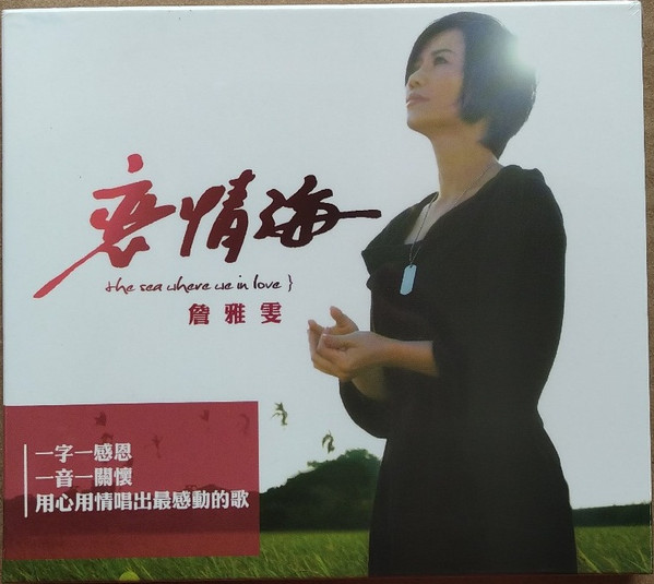 戀情海 = The Sea Where We In Love