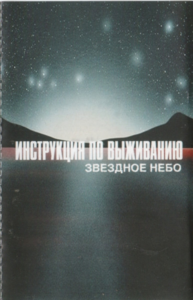 Звездное Небо